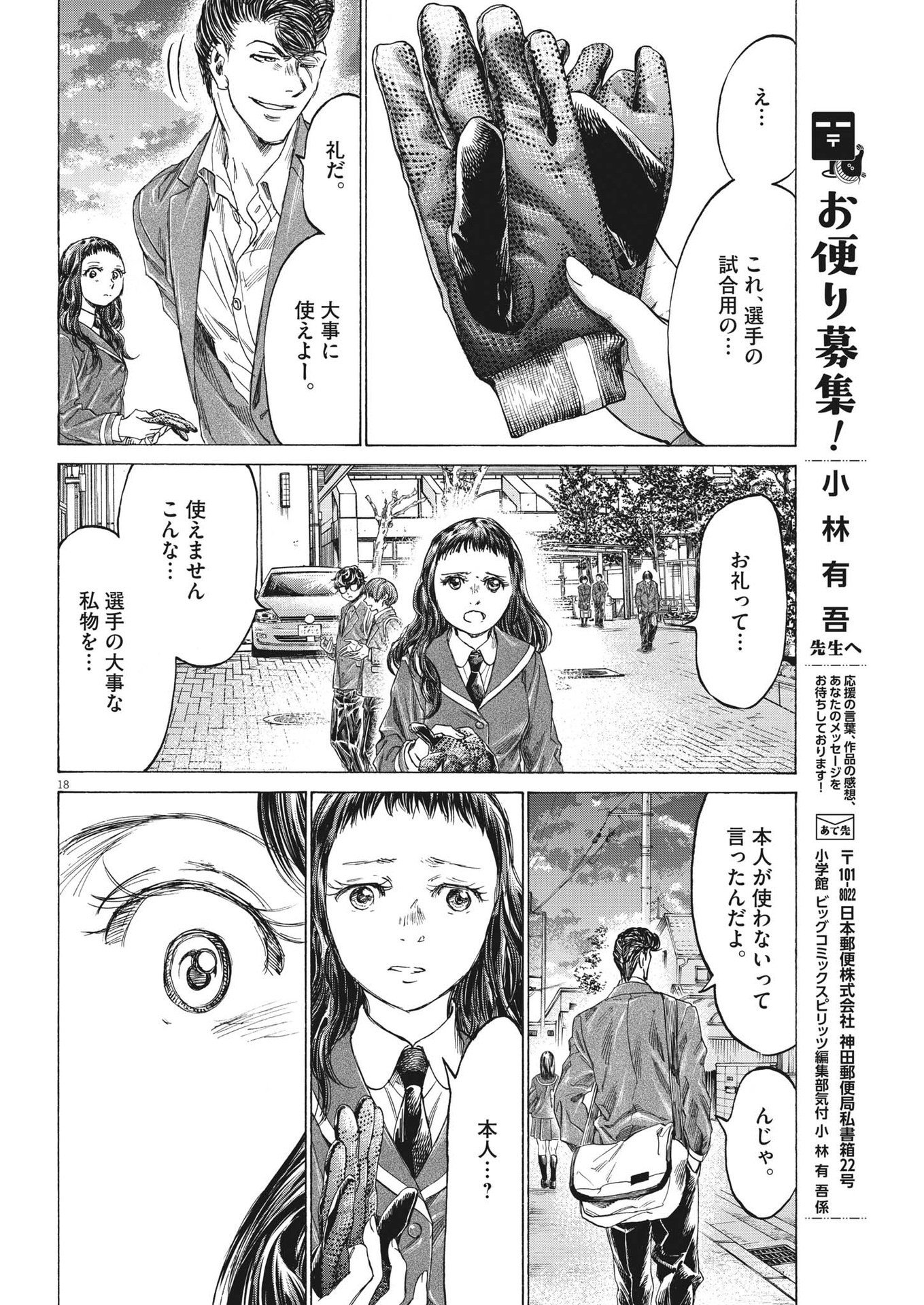 アオアシ - 第315話 - Page 18