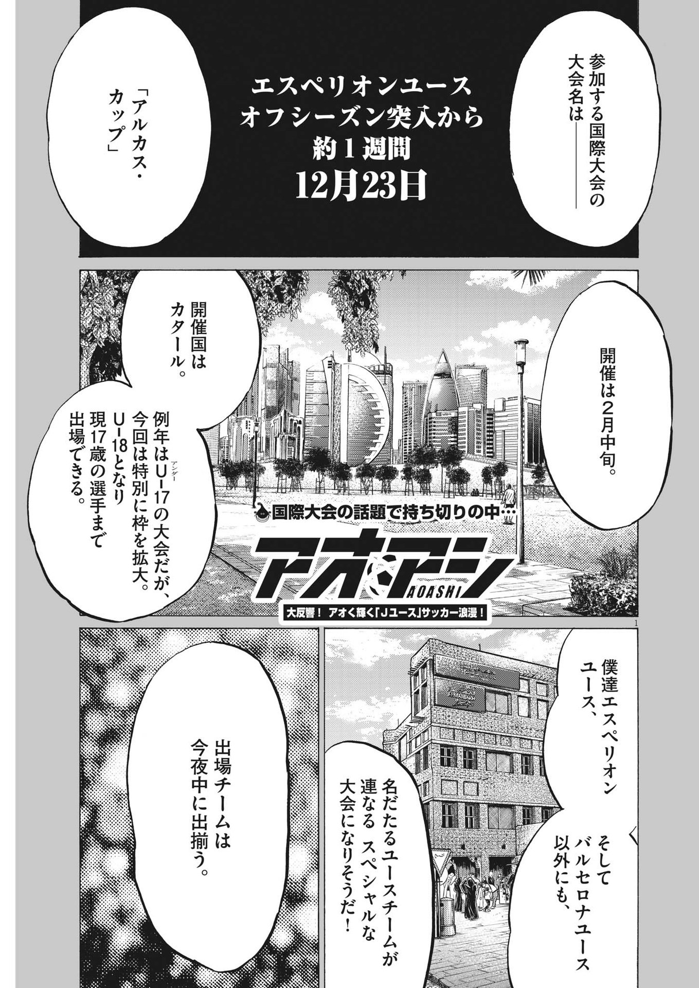 アオアシ - 第314話 - Page 1