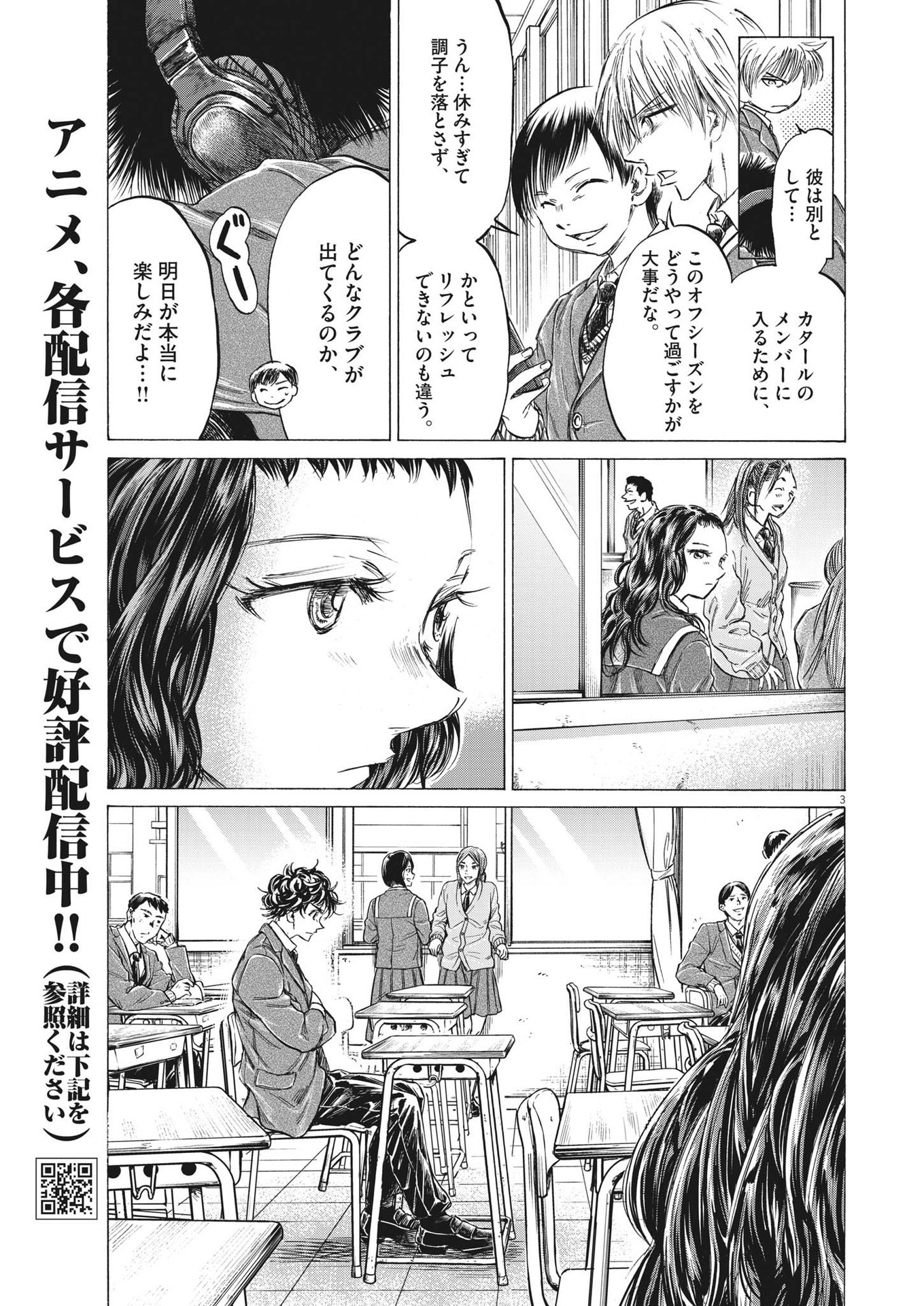 アオアシ - 第314話 - Page 3