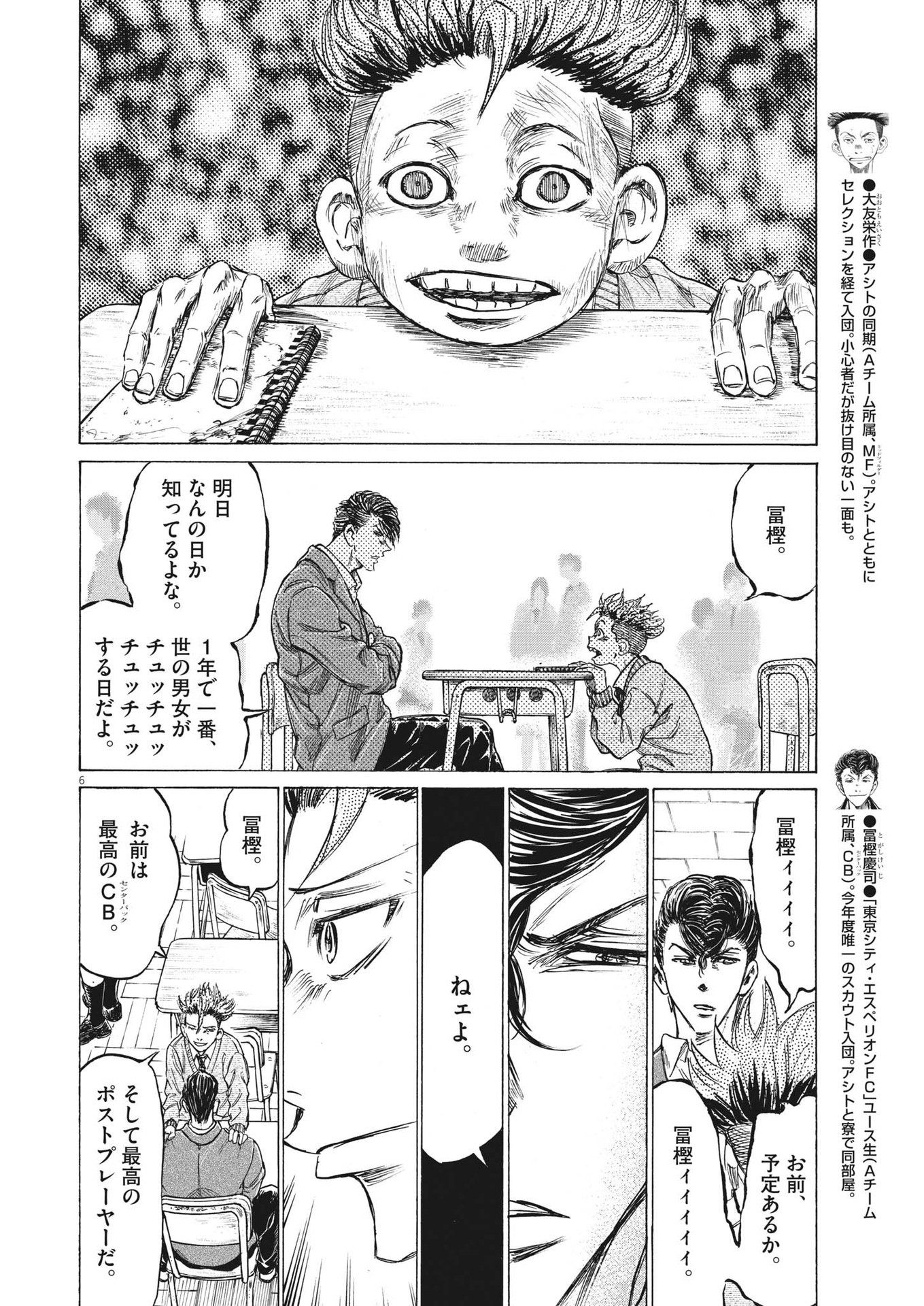 アオアシ - 第314話 - Page 6