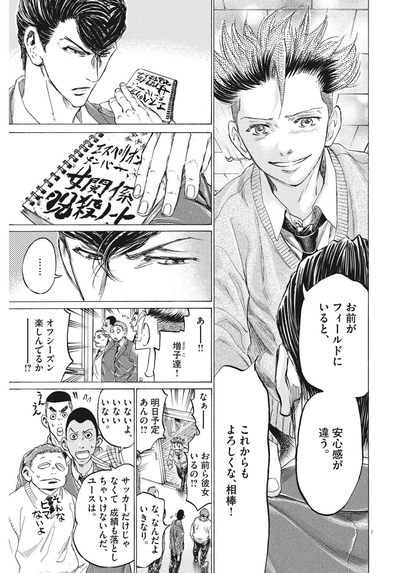 アオアシ - 第314話 - Page 7