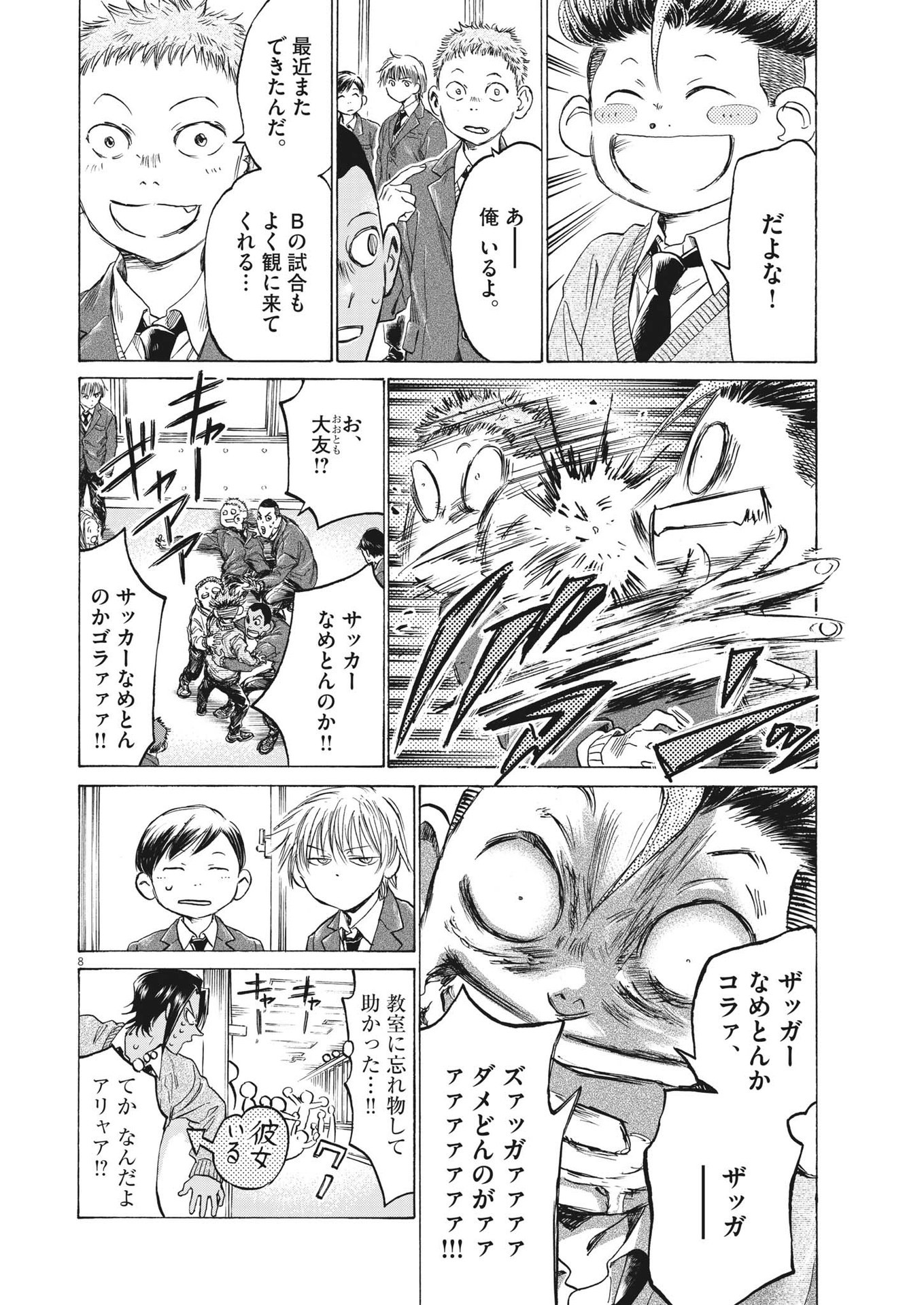 アオアシ - 第314話 - Page 8