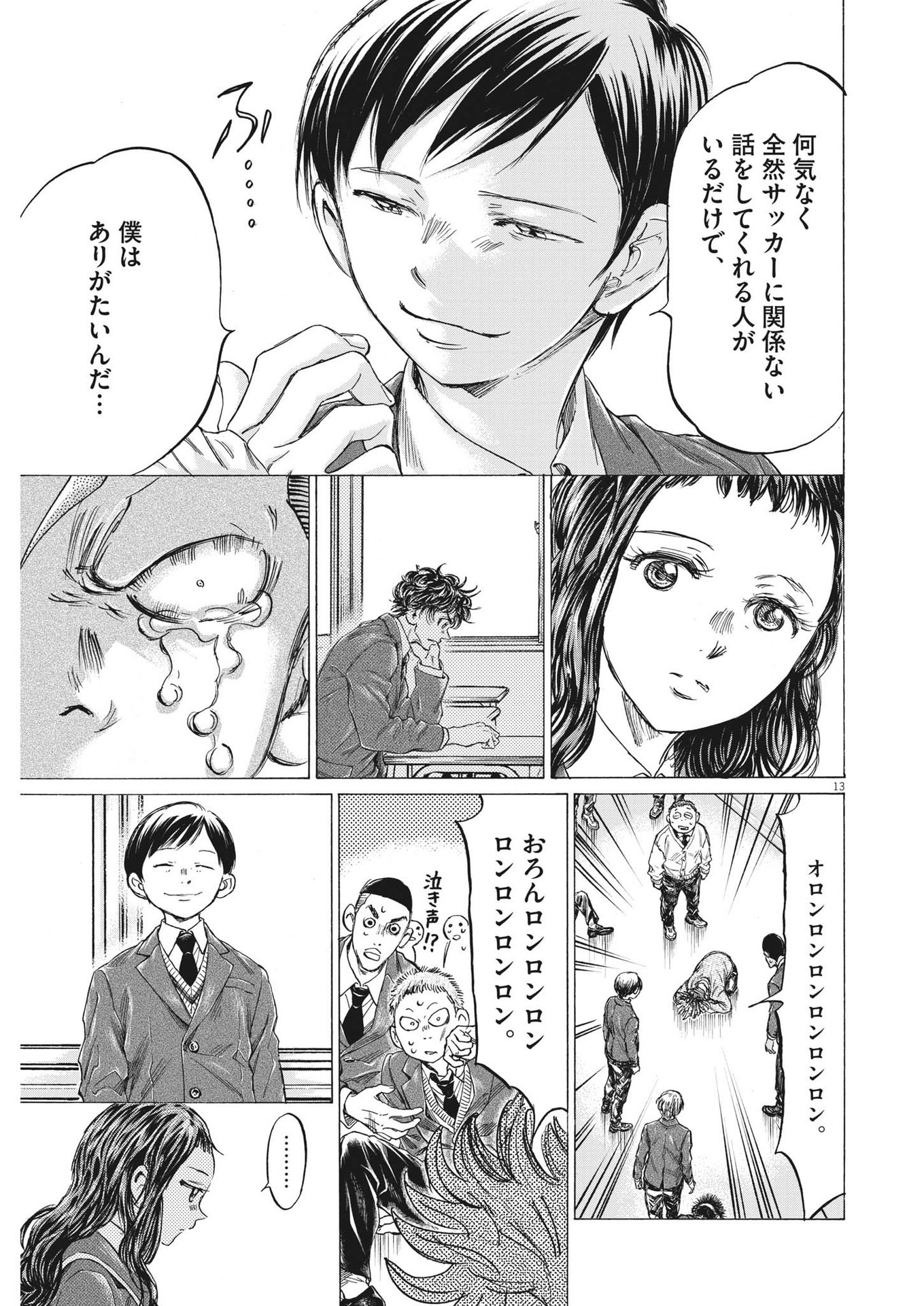 アオアシ - 第314話 - Page 13