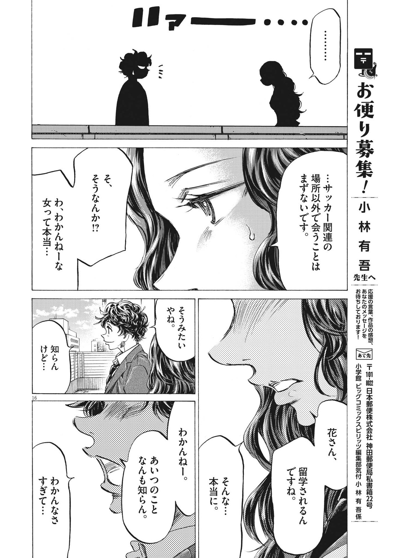 アオアシ - 第314話 - Page 16