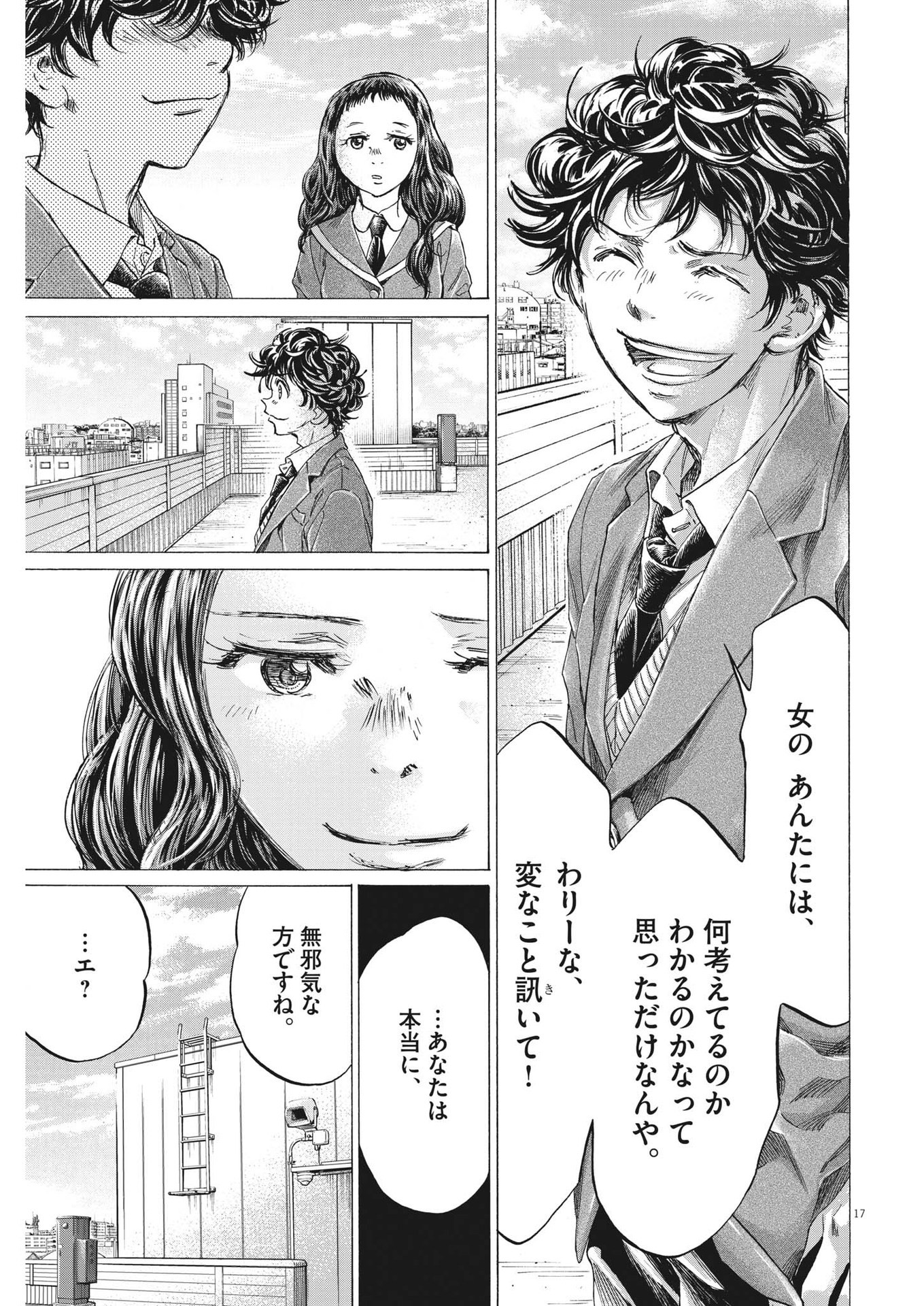 アオアシ - 第314話 - Page 17