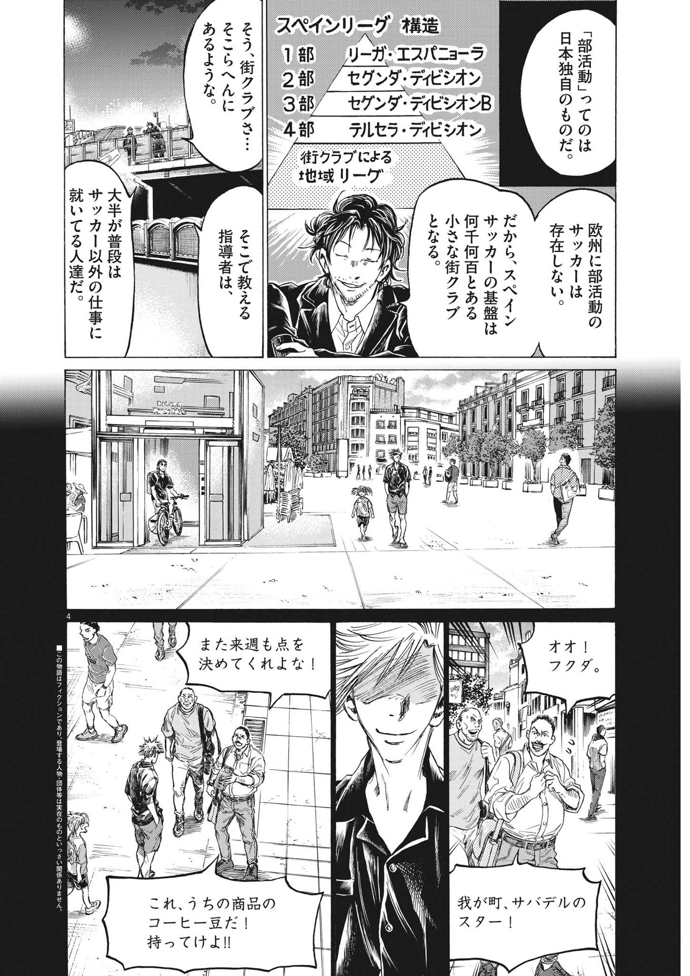 アオアシ - 第313話 - Page 4