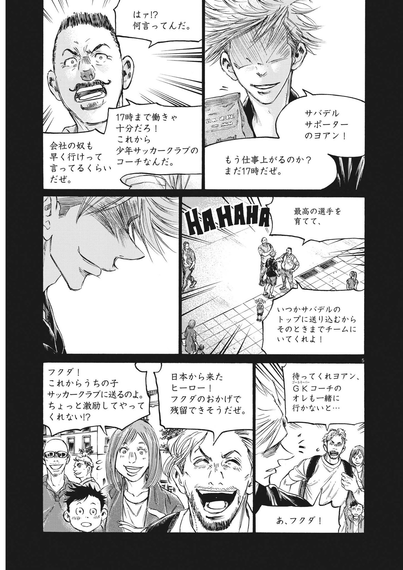 アオアシ - 第313話 - Page 5