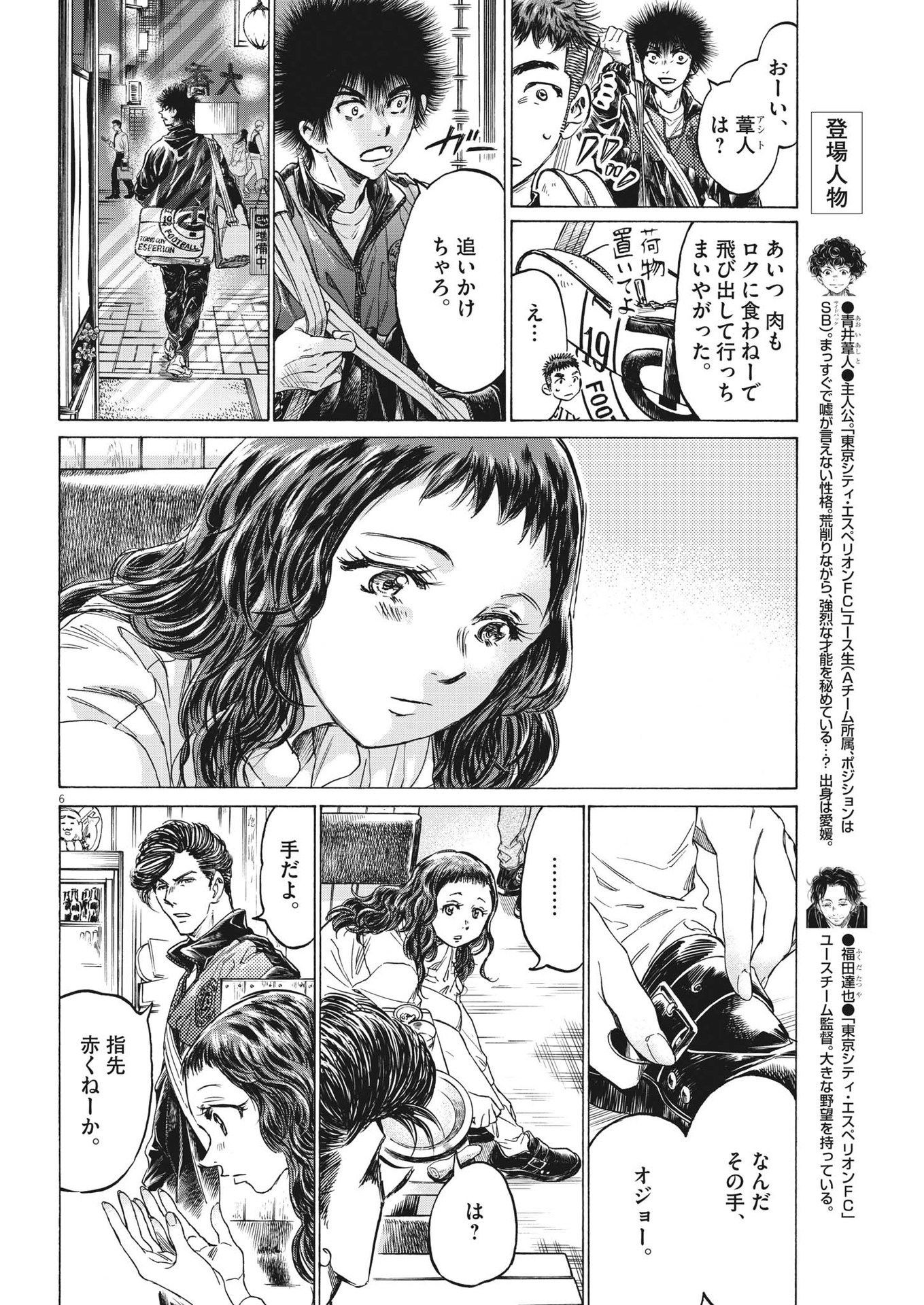 アオアシ - 第312話 - Page 6