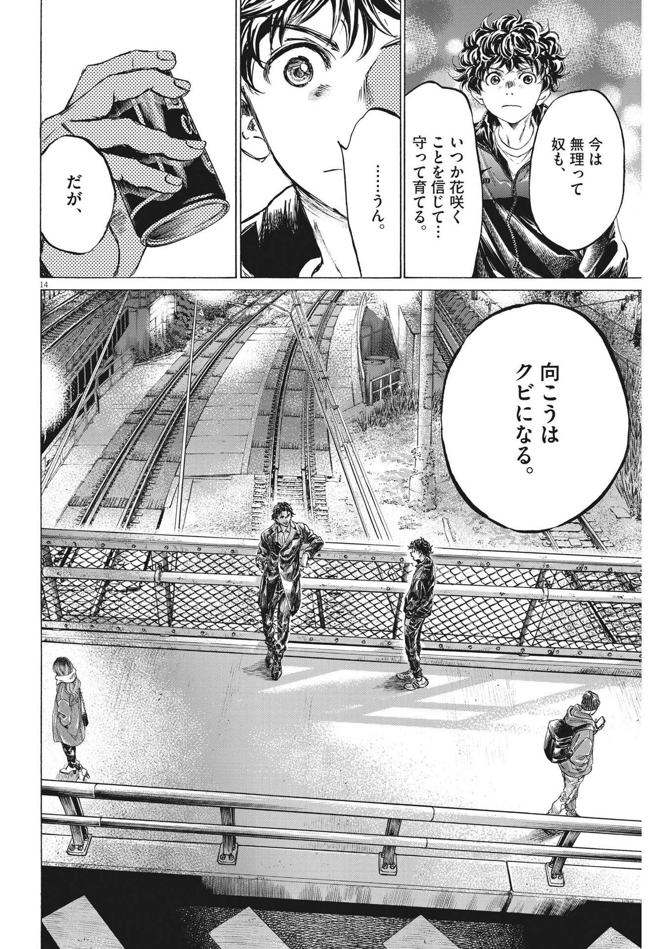 アオアシ - 第312話 - Page 14