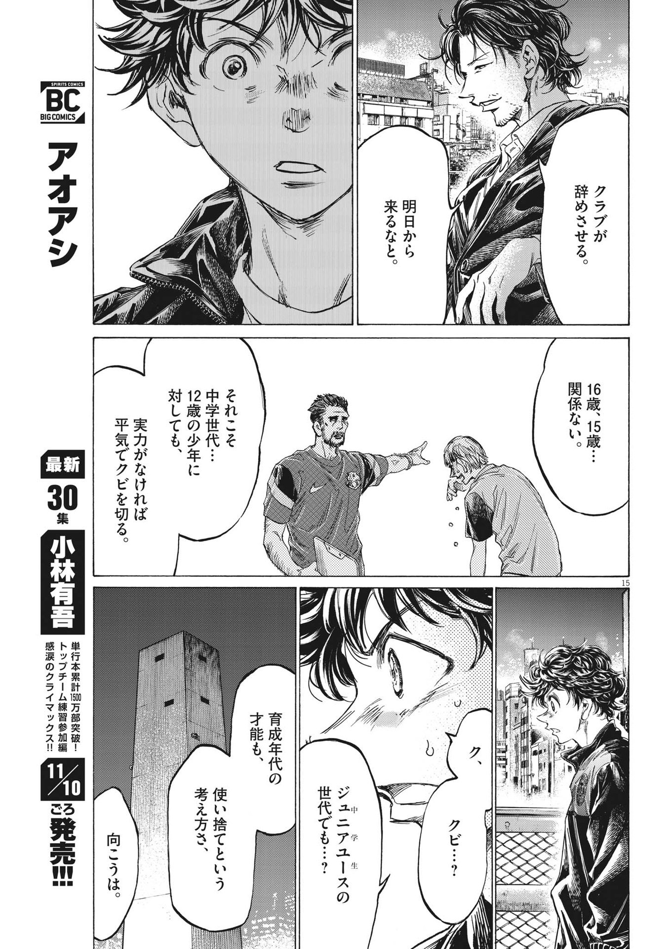 アオアシ - 第312話 - Page 15