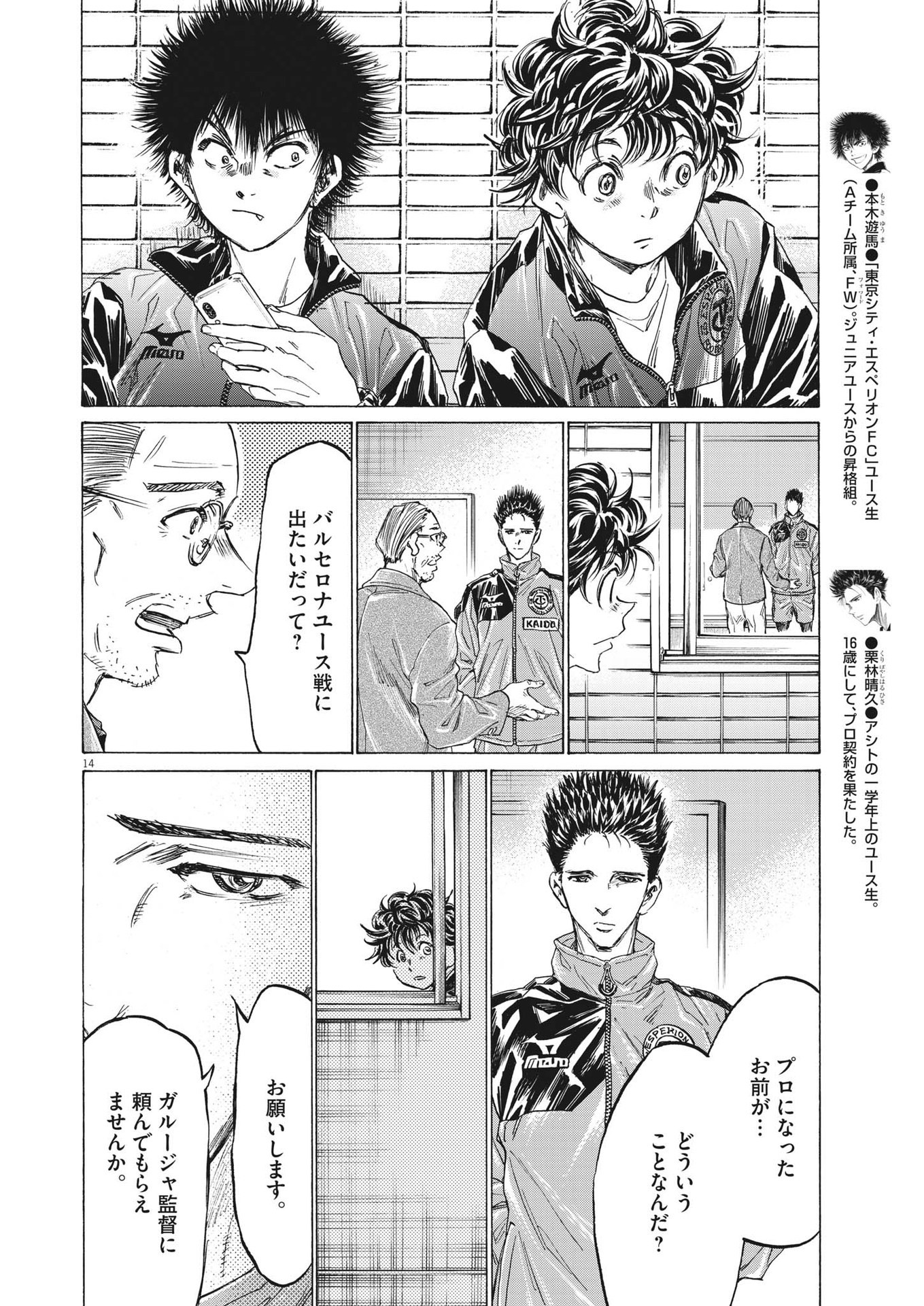 アオアシ - 第310話 - Page 14