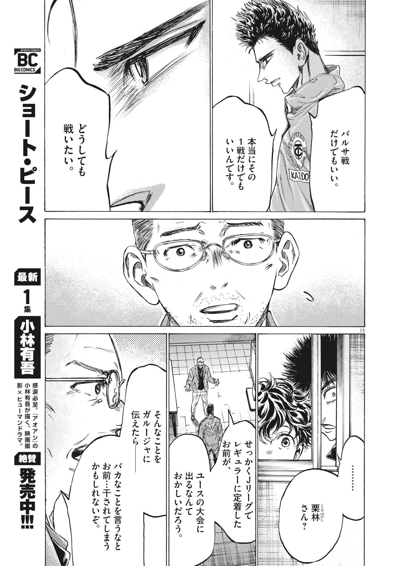 アオアシ - 第310話 - Page 15