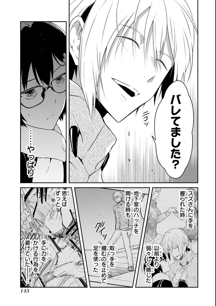 先生のやさしい殺し方 第11.3話 - Trang 1