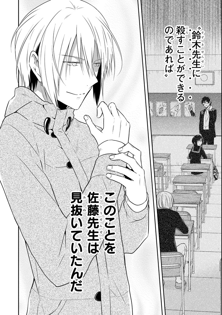 先生のやさしい殺し方 第11.3話 - Trang 2