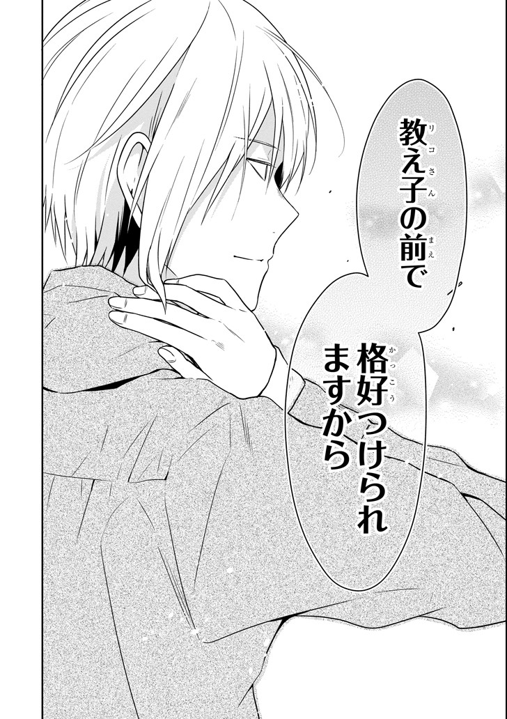 先生のやさしい殺し方 第11.3話 - Trang 4