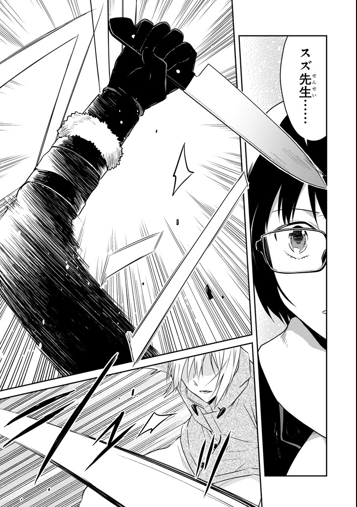 先生のやさしい殺し方 第11.3話 - Trang 5