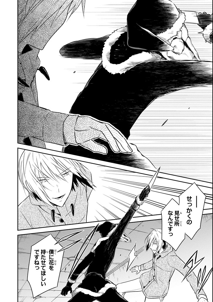 先生のやさしい殺し方 第11.3話 - Trang 6