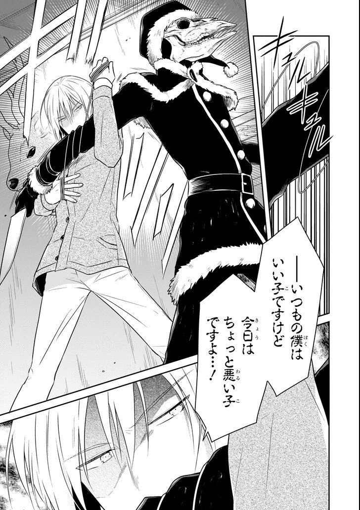 先生のやさしい殺し方 第11.3話 - Trang 9