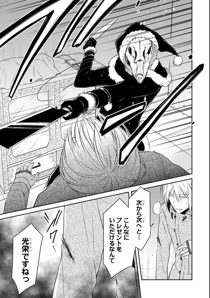 先生のやさしい殺し方 第11.3話 - Trang 11