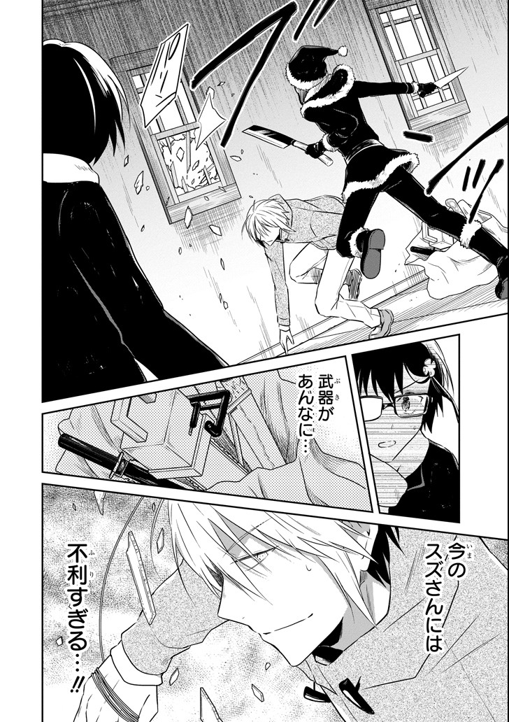 先生のやさしい殺し方 第11.3話 - Trang 12