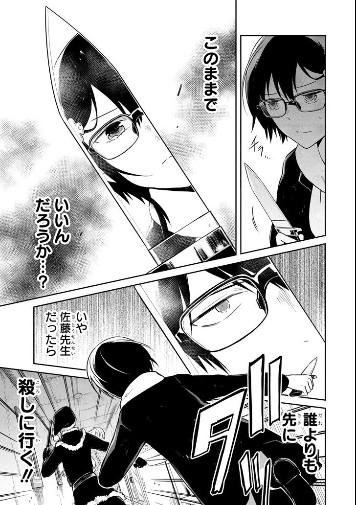先生のやさしい殺し方 第11.3話 - Trang 13