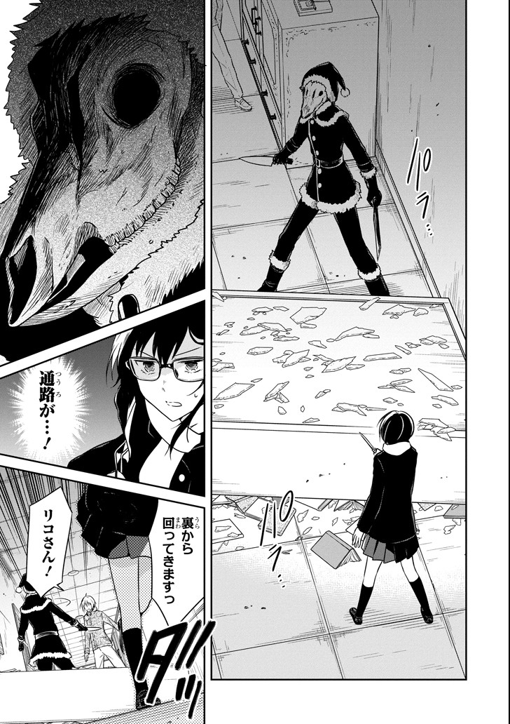 先生のやさしい殺し方 第11.3話 - Trang 15