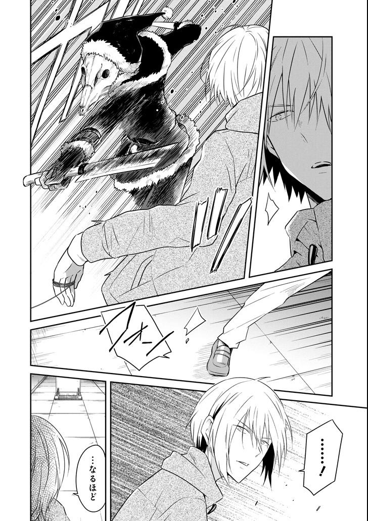 先生のやさしい殺し方 第11.3話 - Trang 16