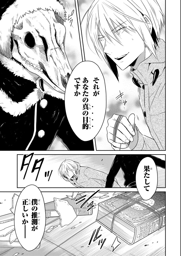 先生のやさしい殺し方 第11.3話 - Trang 17
