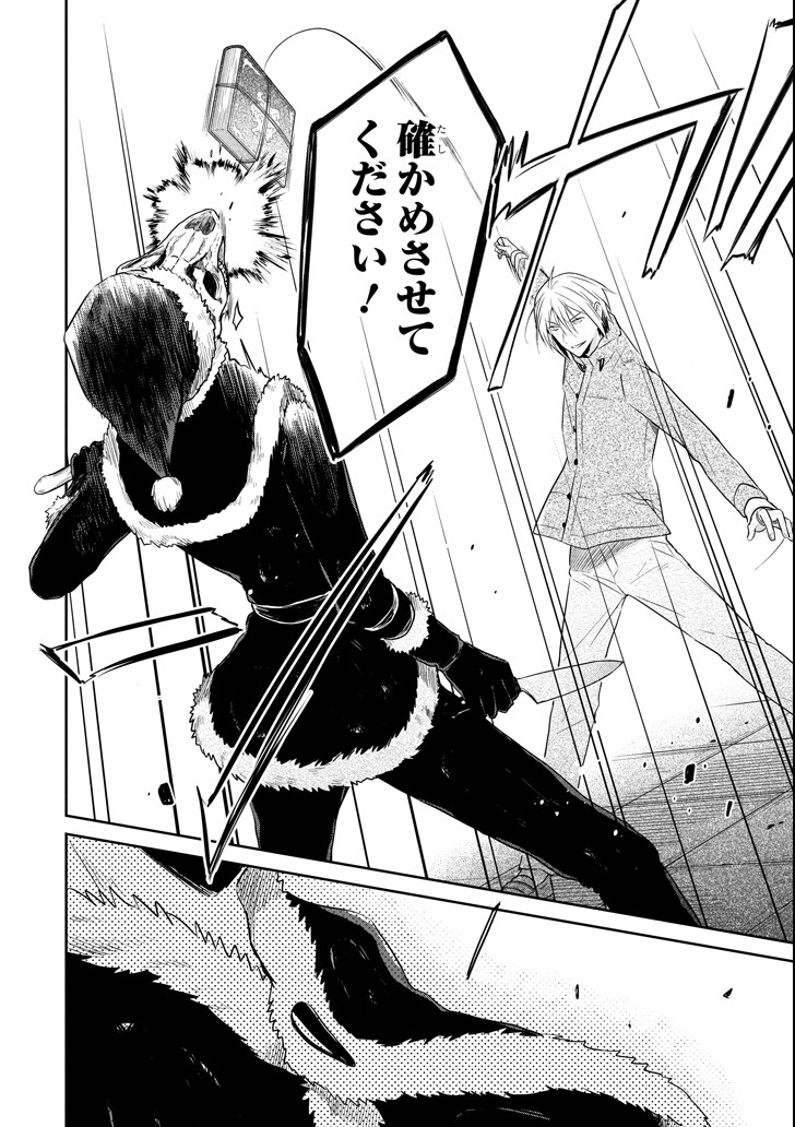 先生のやさしい殺し方 第11.3話 - Trang 18