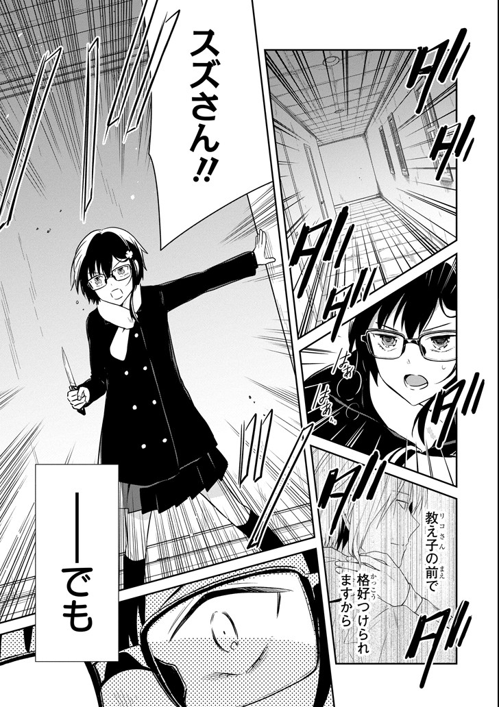 先生のやさしい殺し方 第11.3話 - Trang 19
