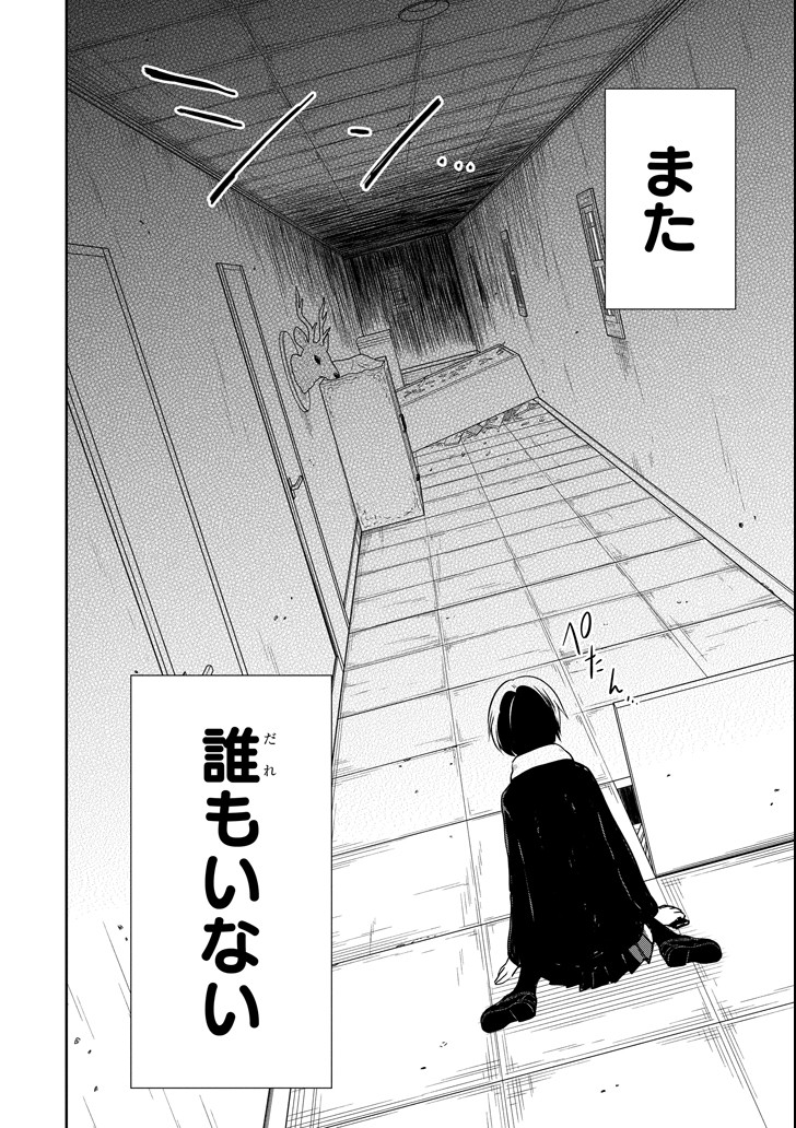 先生のやさしい殺し方 第11.3話 - Trang 20