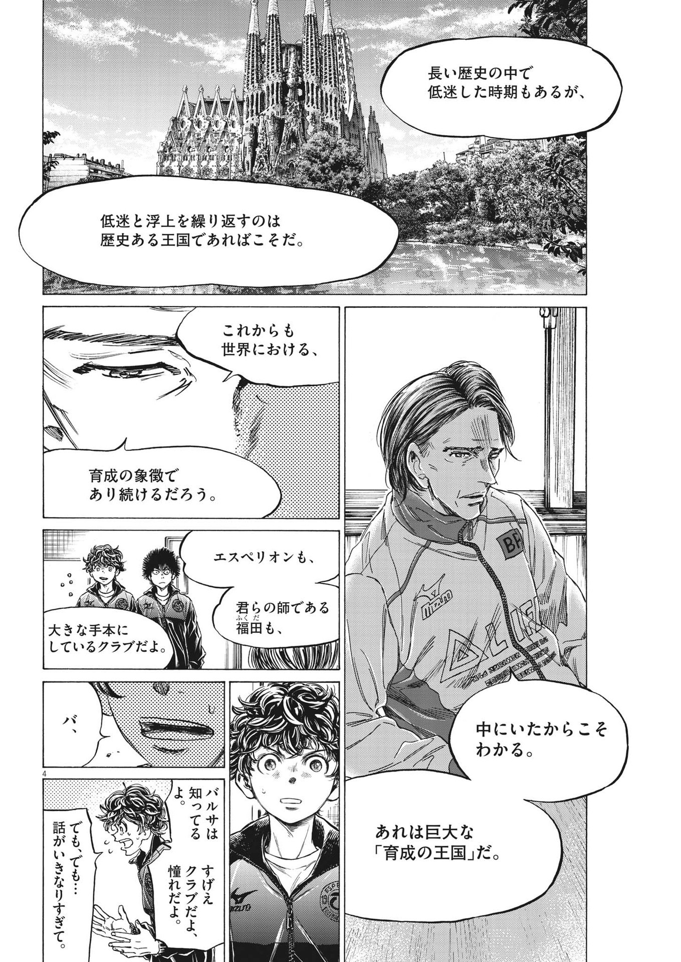 アオアシ - 第309話 - Page 4