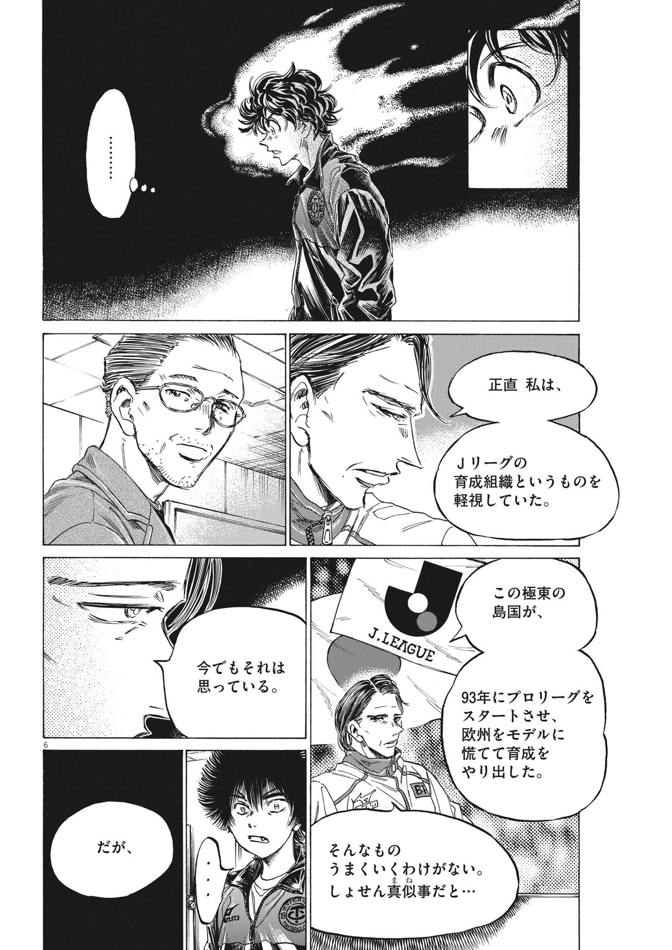 アオアシ - 第309話 - Page 6