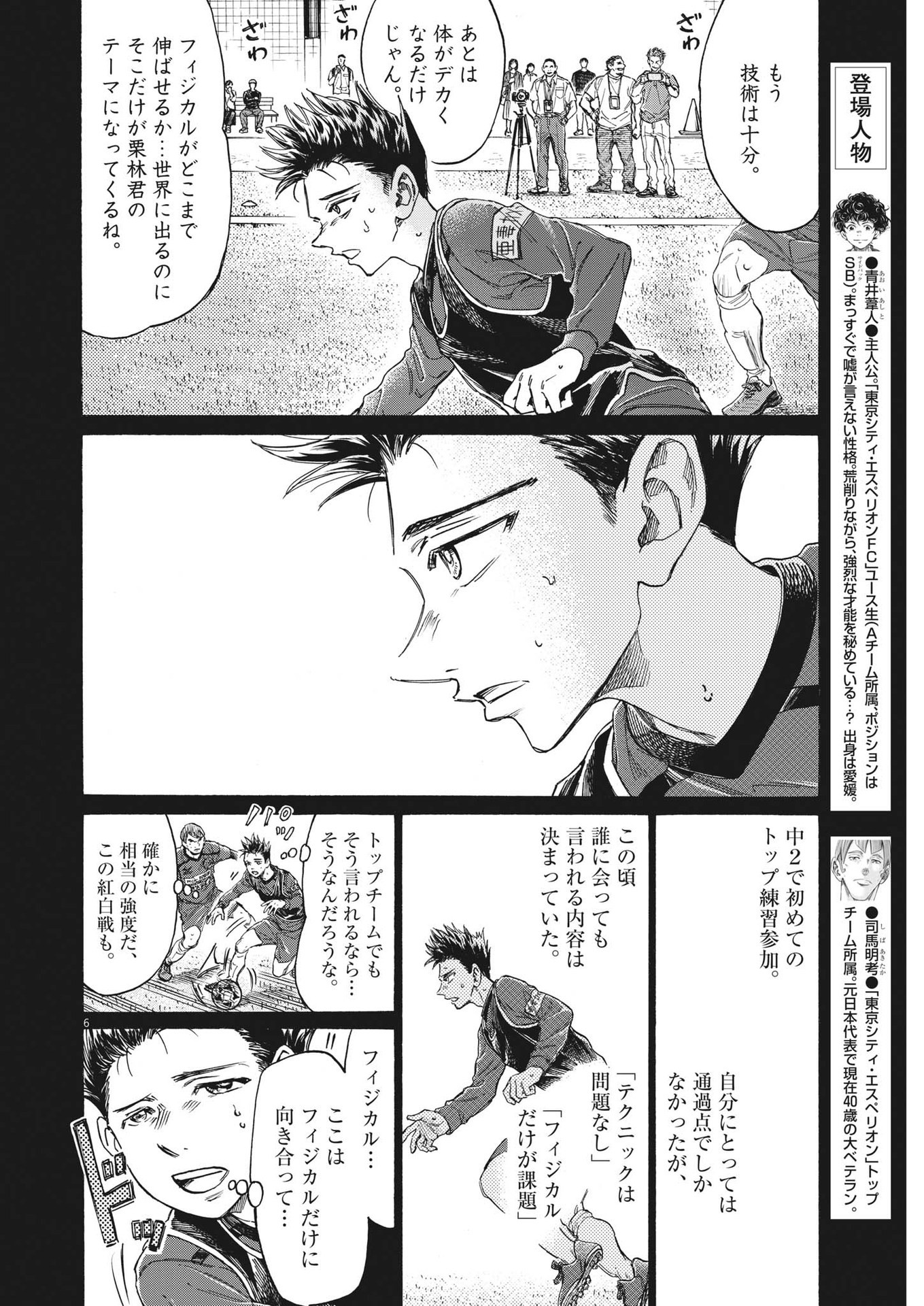 アオアシ - 第304話 - Page 6