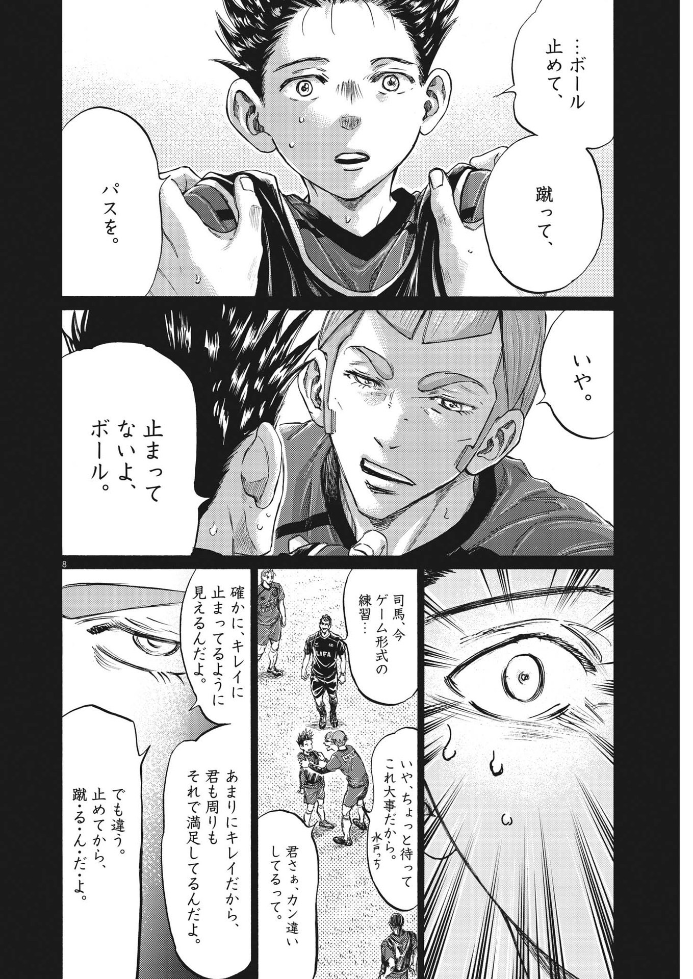 アオアシ - 第304話 - Page 8