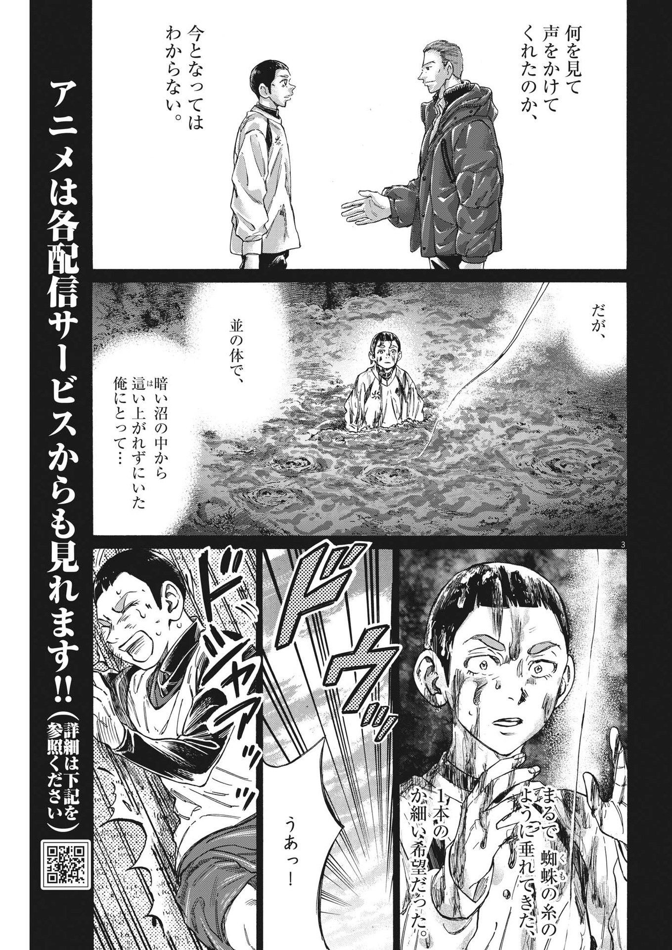 アオアシ - 第303話 - Page 3