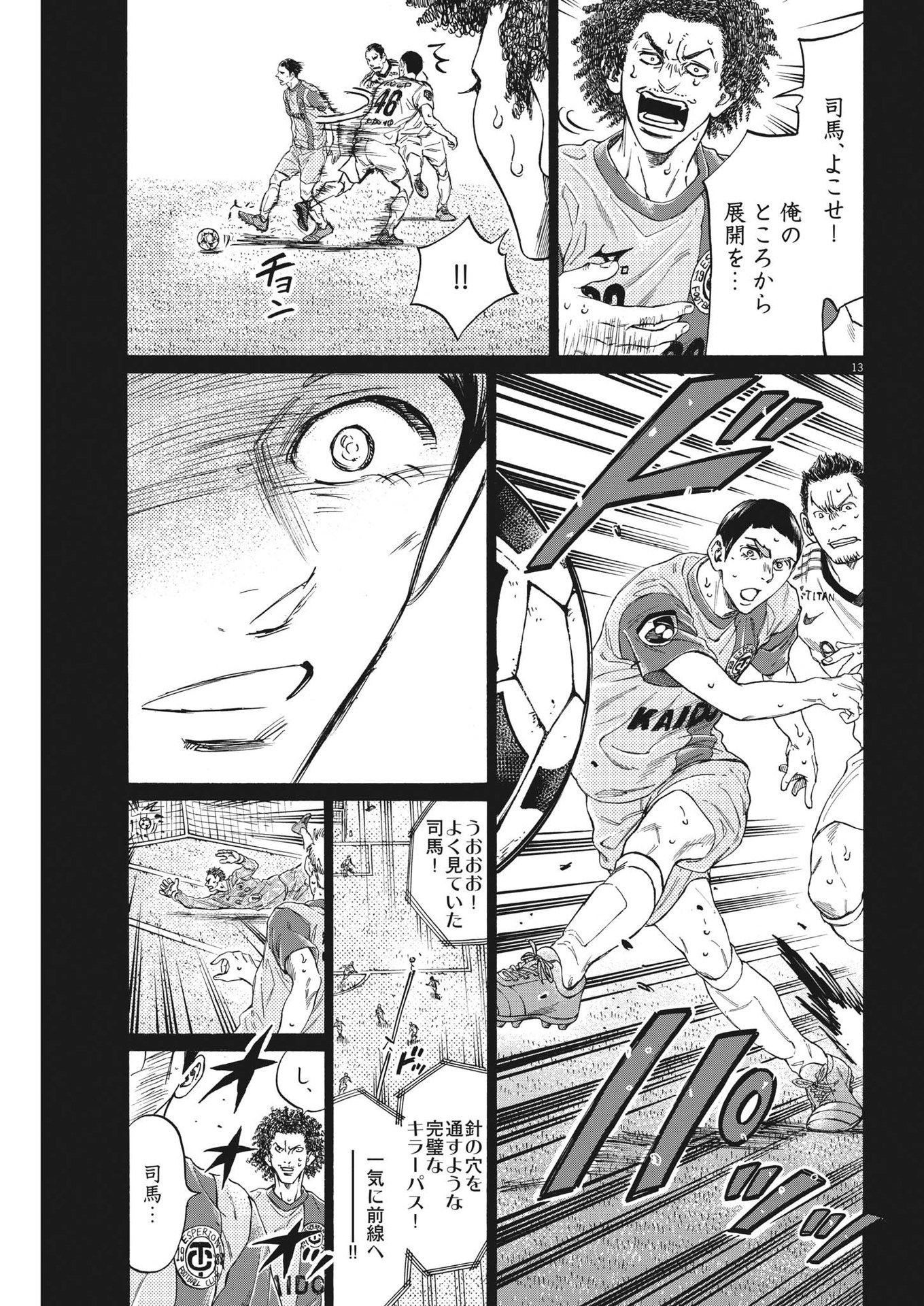 アオアシ - 第303話 - Page 13