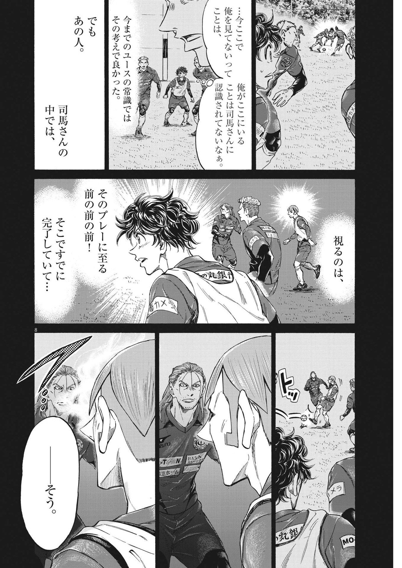 アオアシ - 第302話 - Page 4