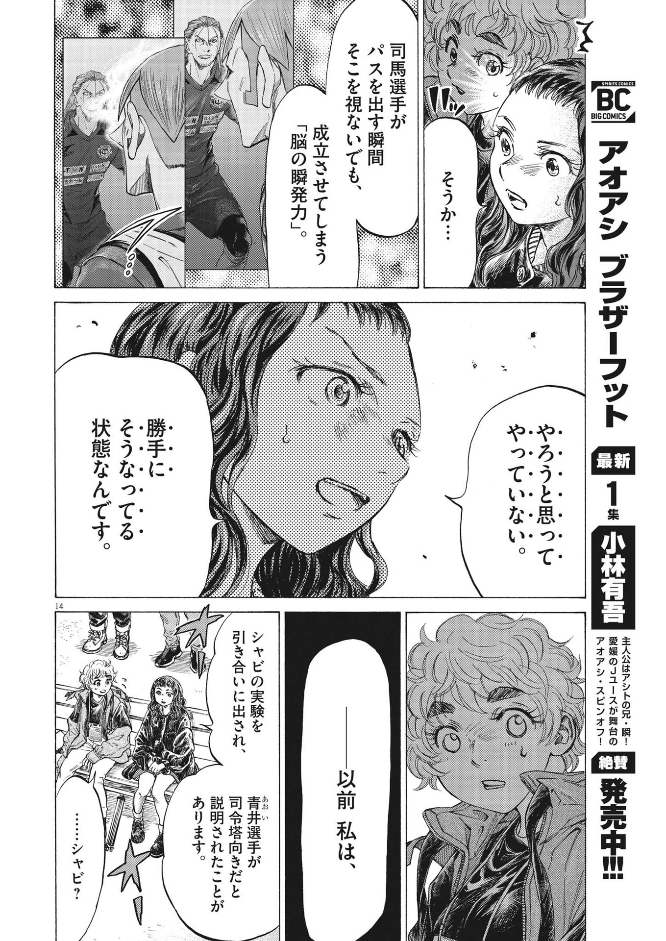 アオアシ - 第302話 - Page 10