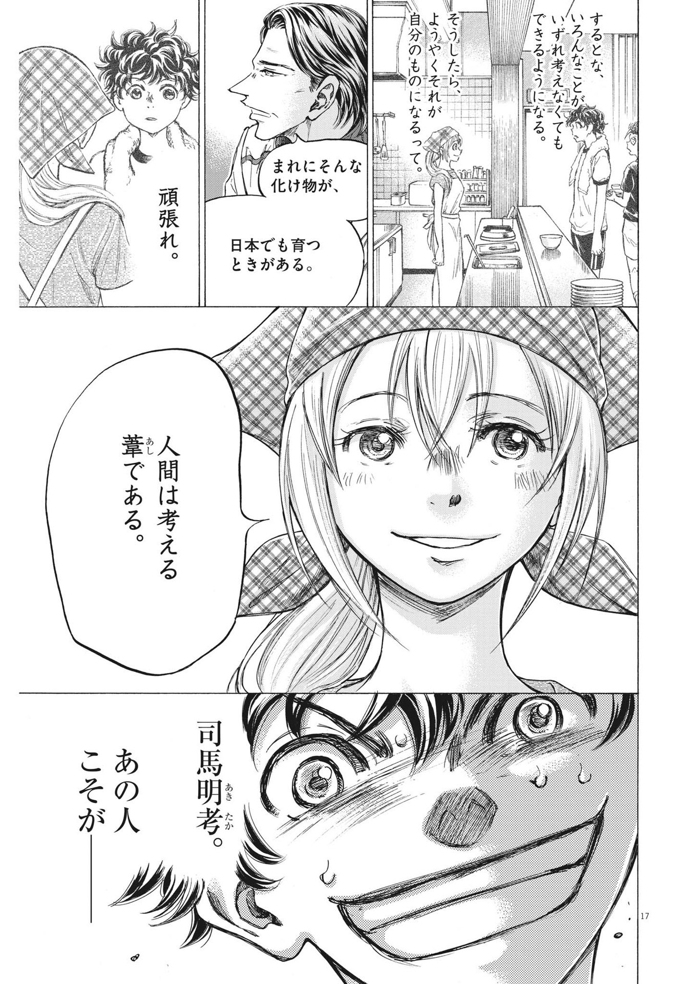 アオアシ - 第302話 - Page 13