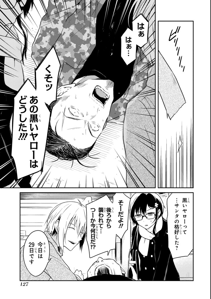 先生のやさしい殺し方 第11.2話 - Trang 1