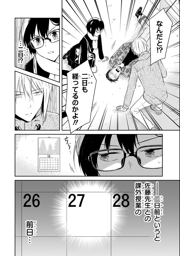 先生のやさしい殺し方 第11.2話 - Trang 2