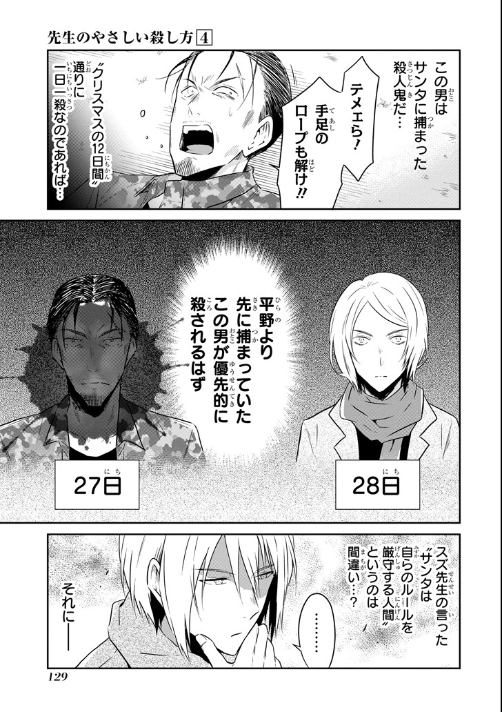 先生のやさしい殺し方 第11.2話 - Trang 3