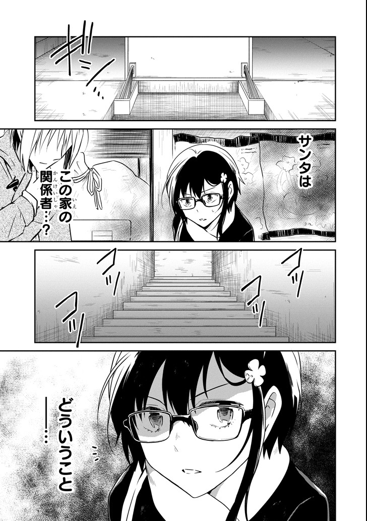 先生のやさしい殺し方 第11.2話 - Trang 5