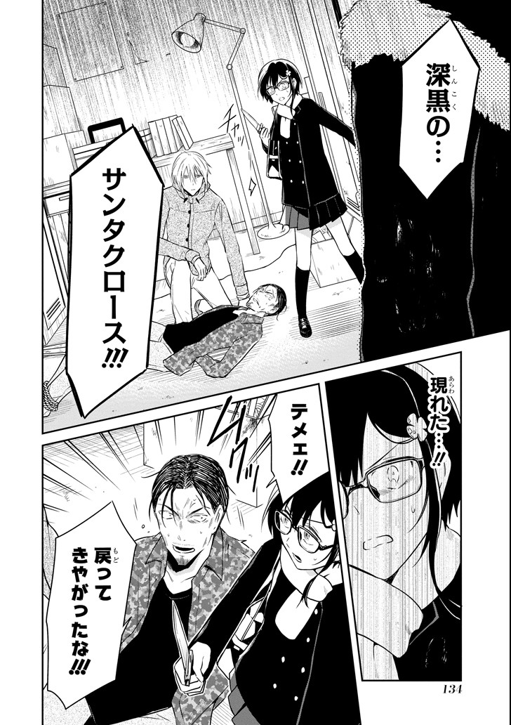 先生のやさしい殺し方 第11.2話 - Trang 8