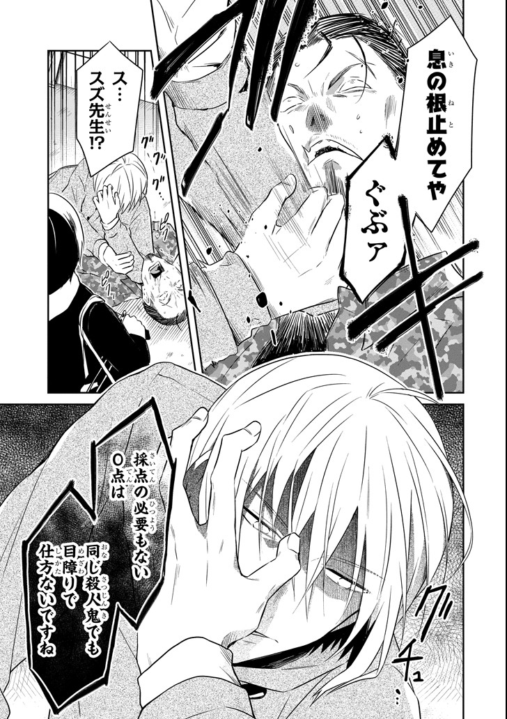 先生のやさしい殺し方 第11.2話 - Trang 9