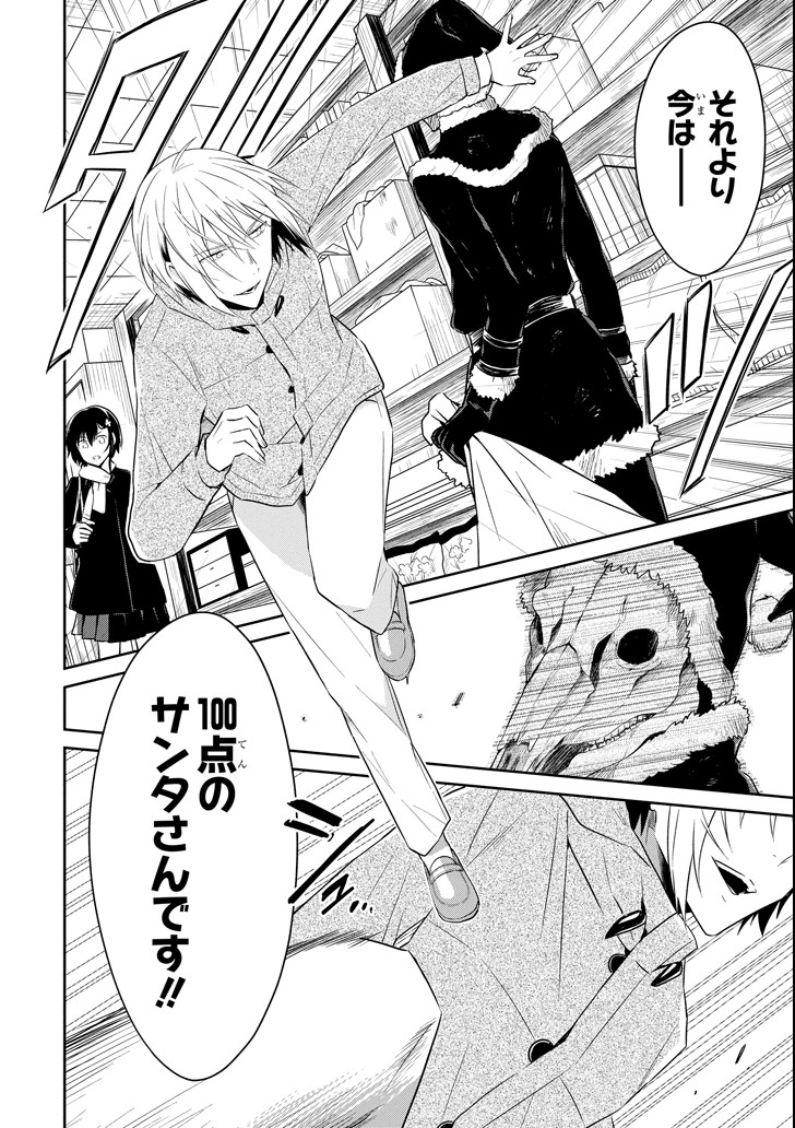 先生のやさしい殺し方 第11.2話 - Trang 10