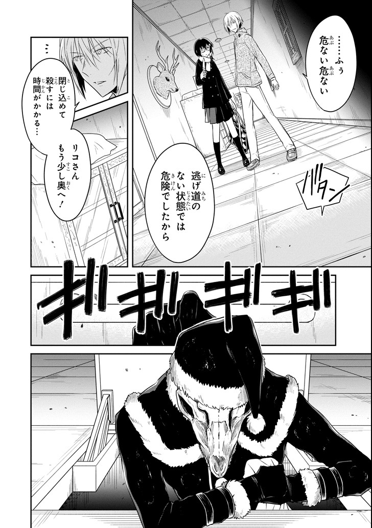 先生のやさしい殺し方 第11.2話 - Trang 12