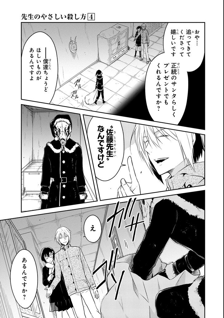 先生のやさしい殺し方 第11.2話 - Trang 13