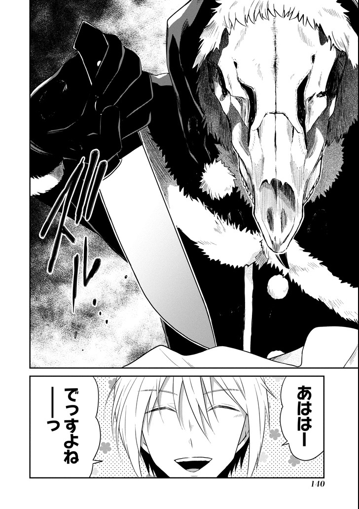 先生のやさしい殺し方 第11.2話 - Trang 14